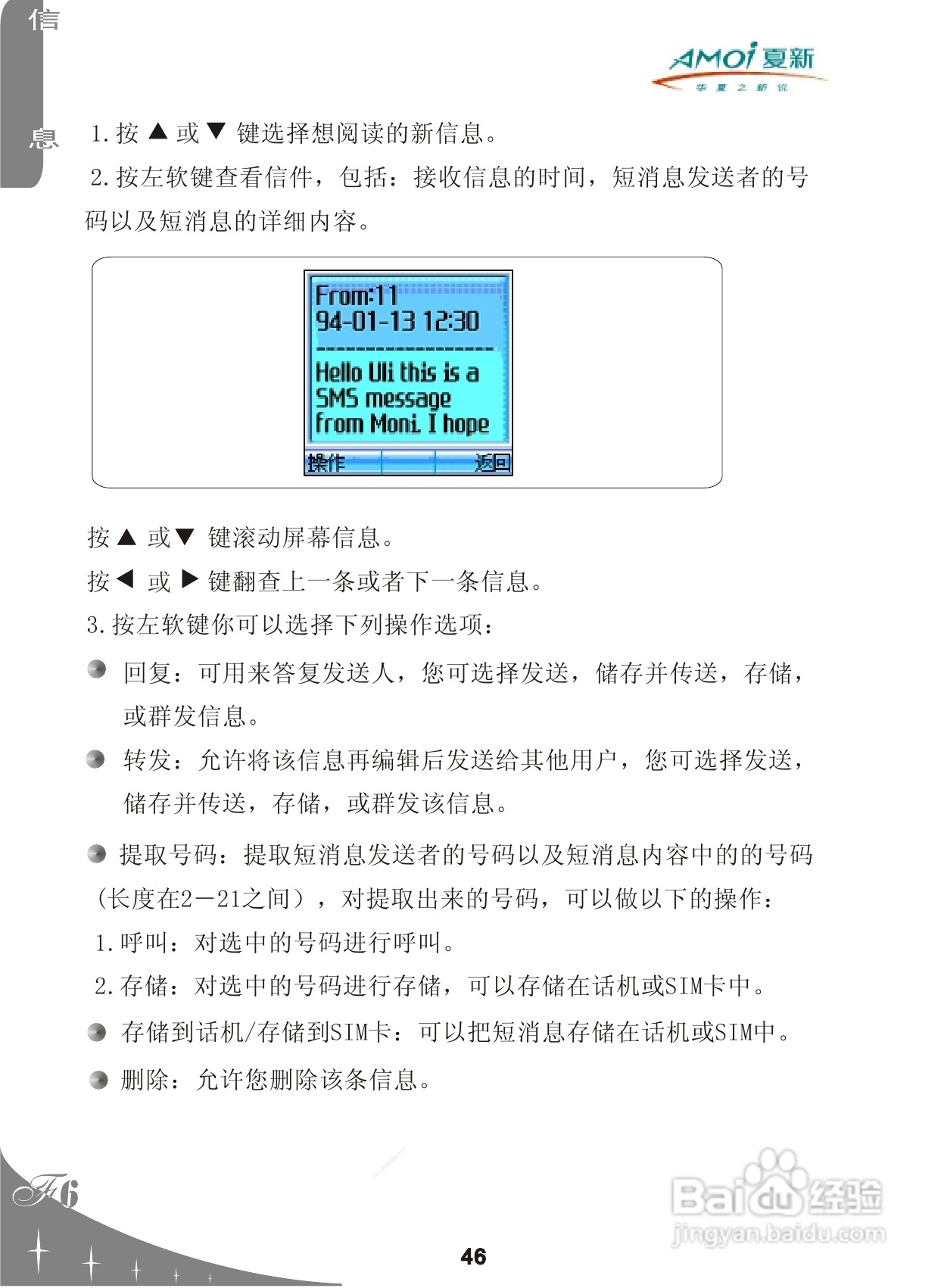 夏新F6手机使用说明书:[5]