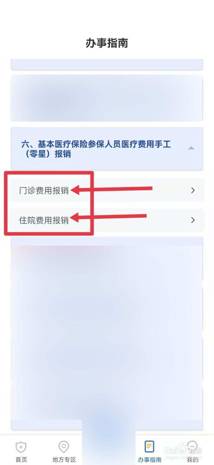 慢病卡怎么报销的