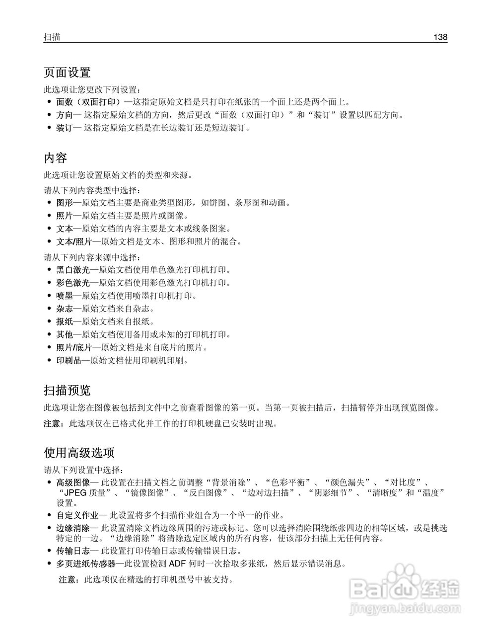 利盟Lexmark MX711打印机说明书:[14]