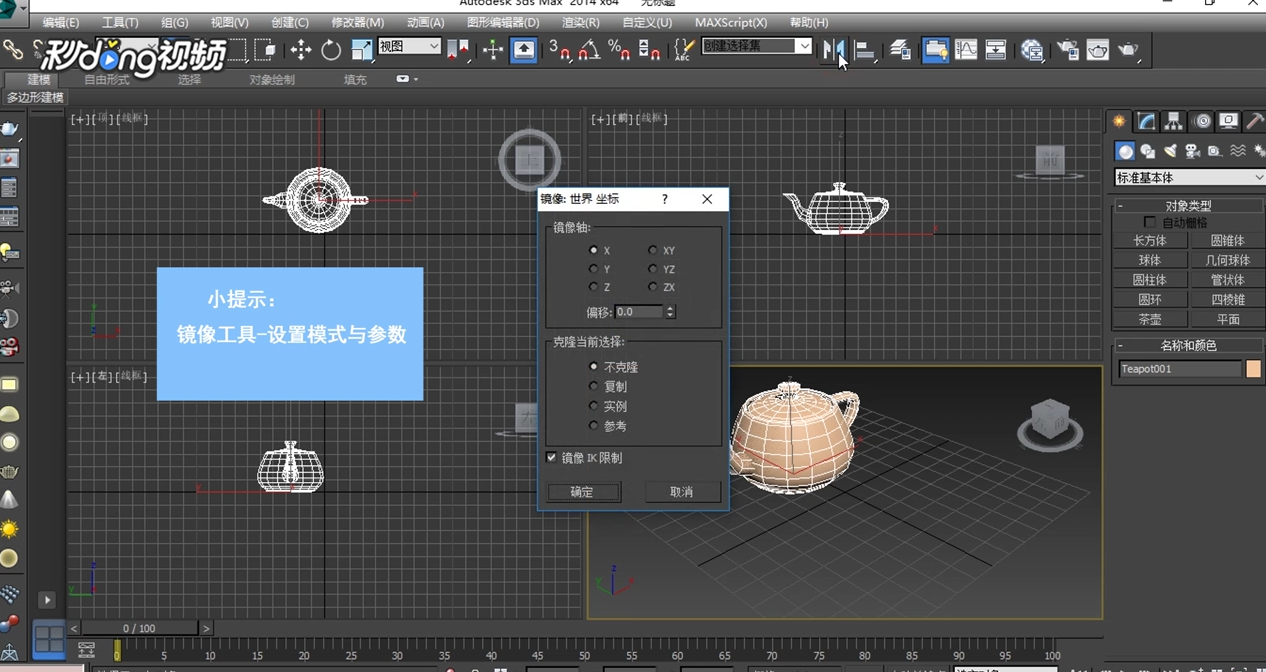 3dMax中如何使用镜像工具