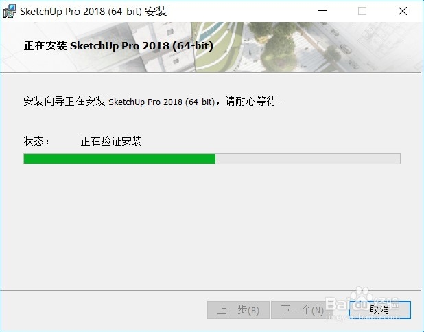 sketchup 2018下载与安装教程