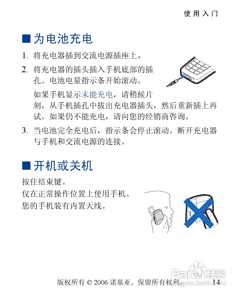 诺基亚1112i手机使用说明书:[2]