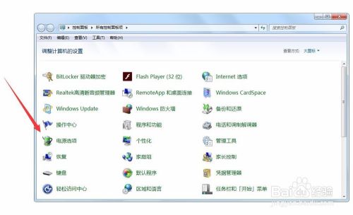 Windows 7系统如何设置计算机睡眠时间?