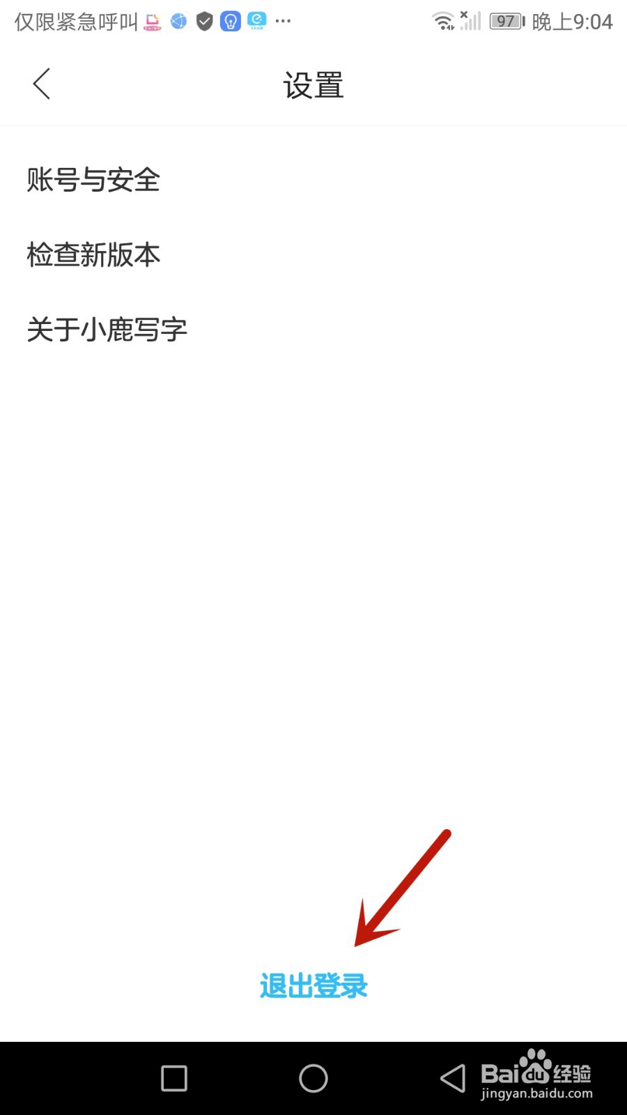 怎么退出小鹿写字当前账号