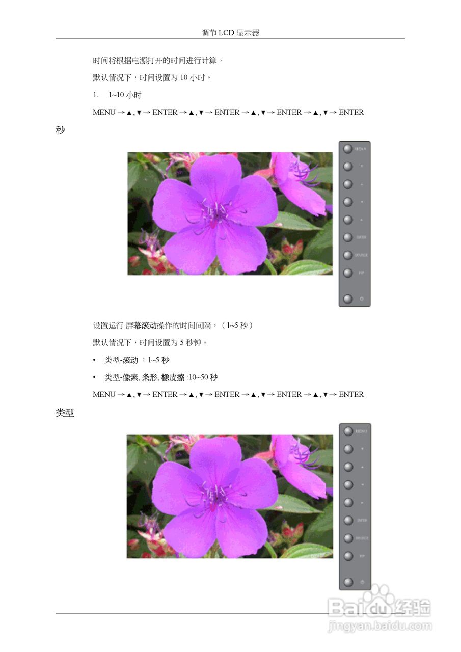 三星460UXn液晶显示器使用说明书:[9]