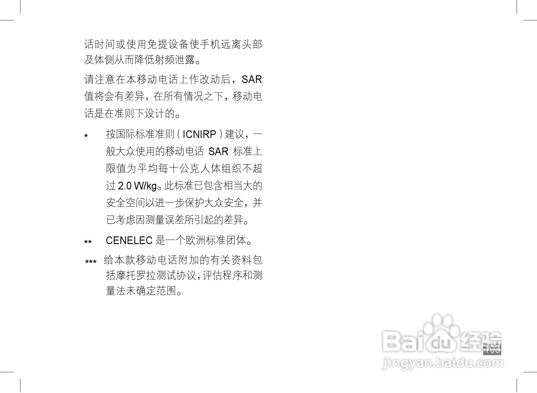 摩托罗拉E6e手机使用说明书:[11]