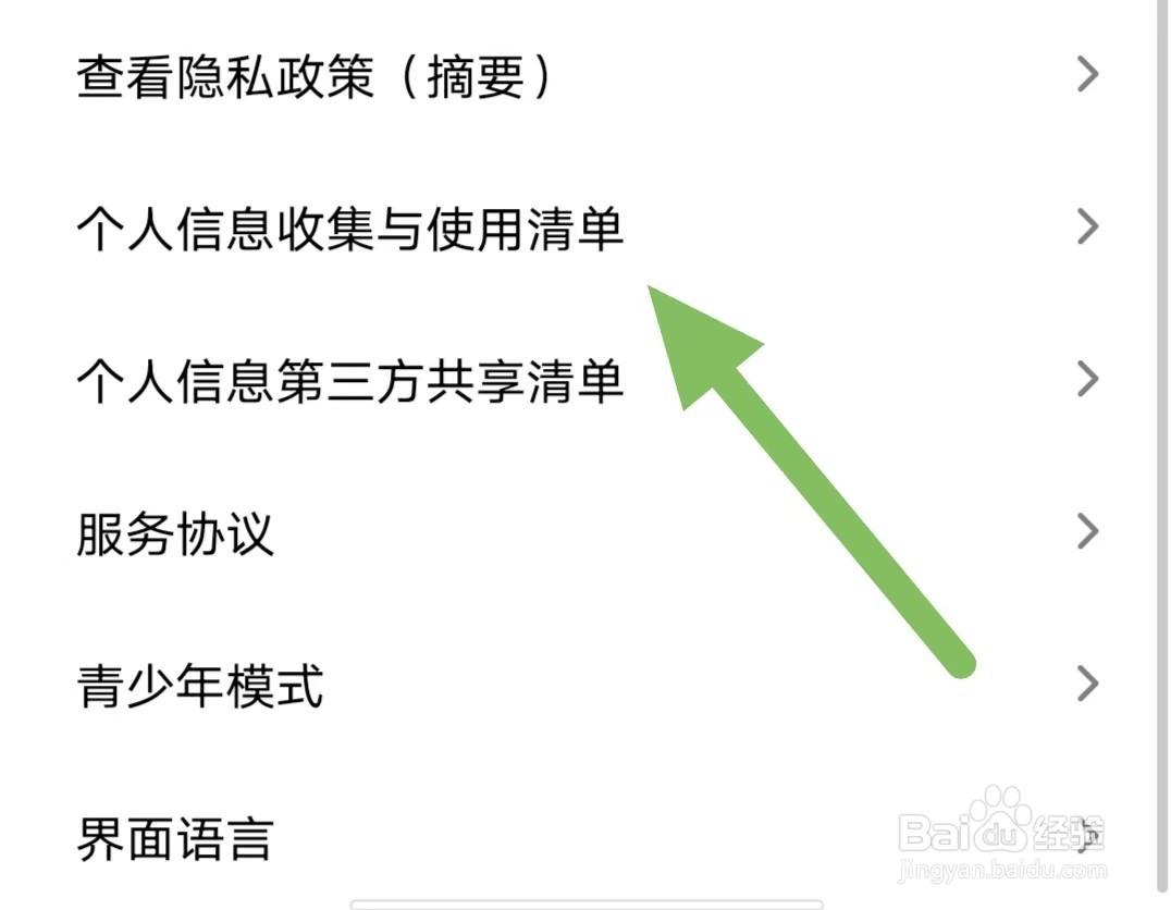 多看如何查看个人信息收集与使用清单？
