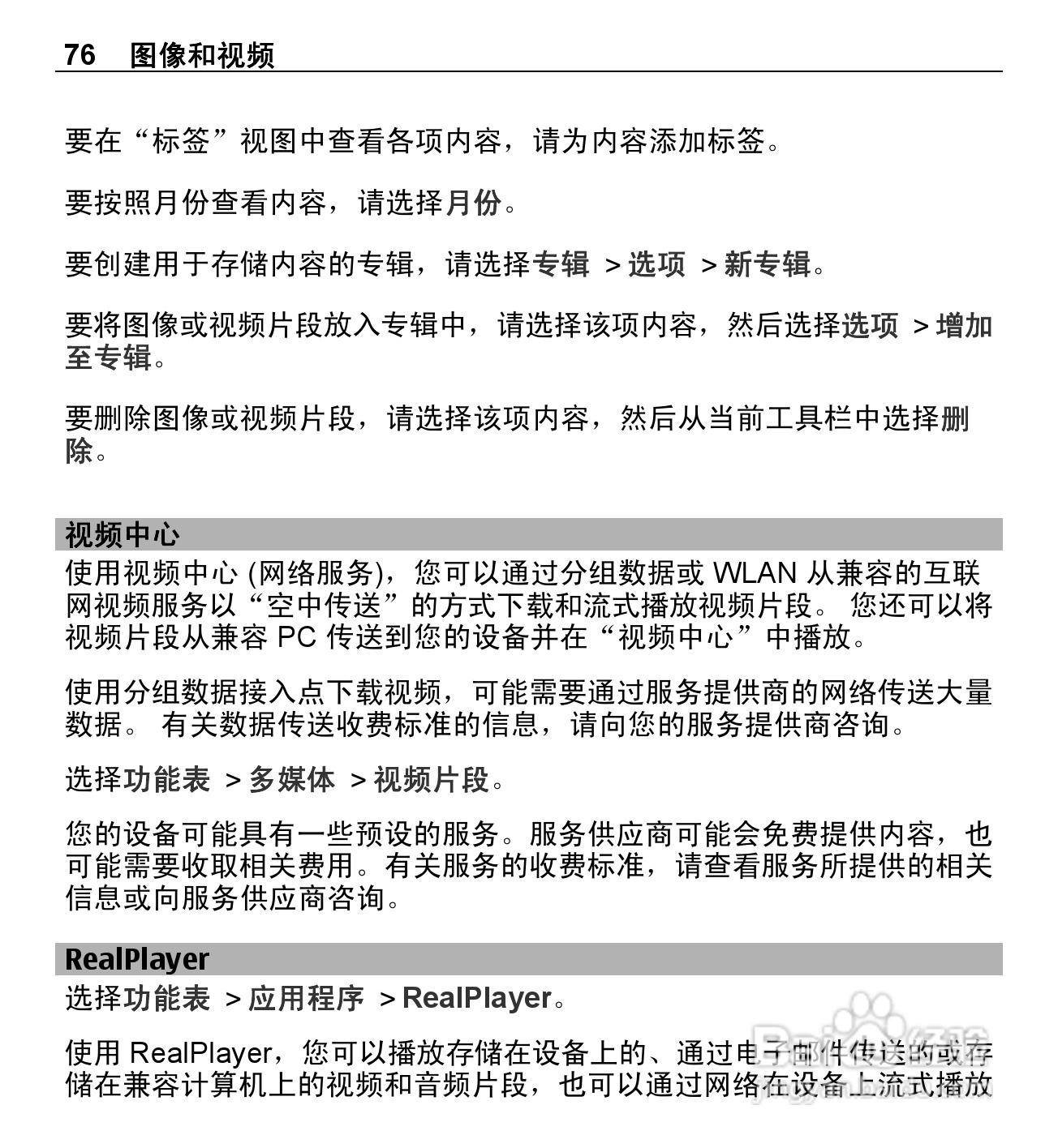 诺基亚X5-01手机使用说明书:[8]