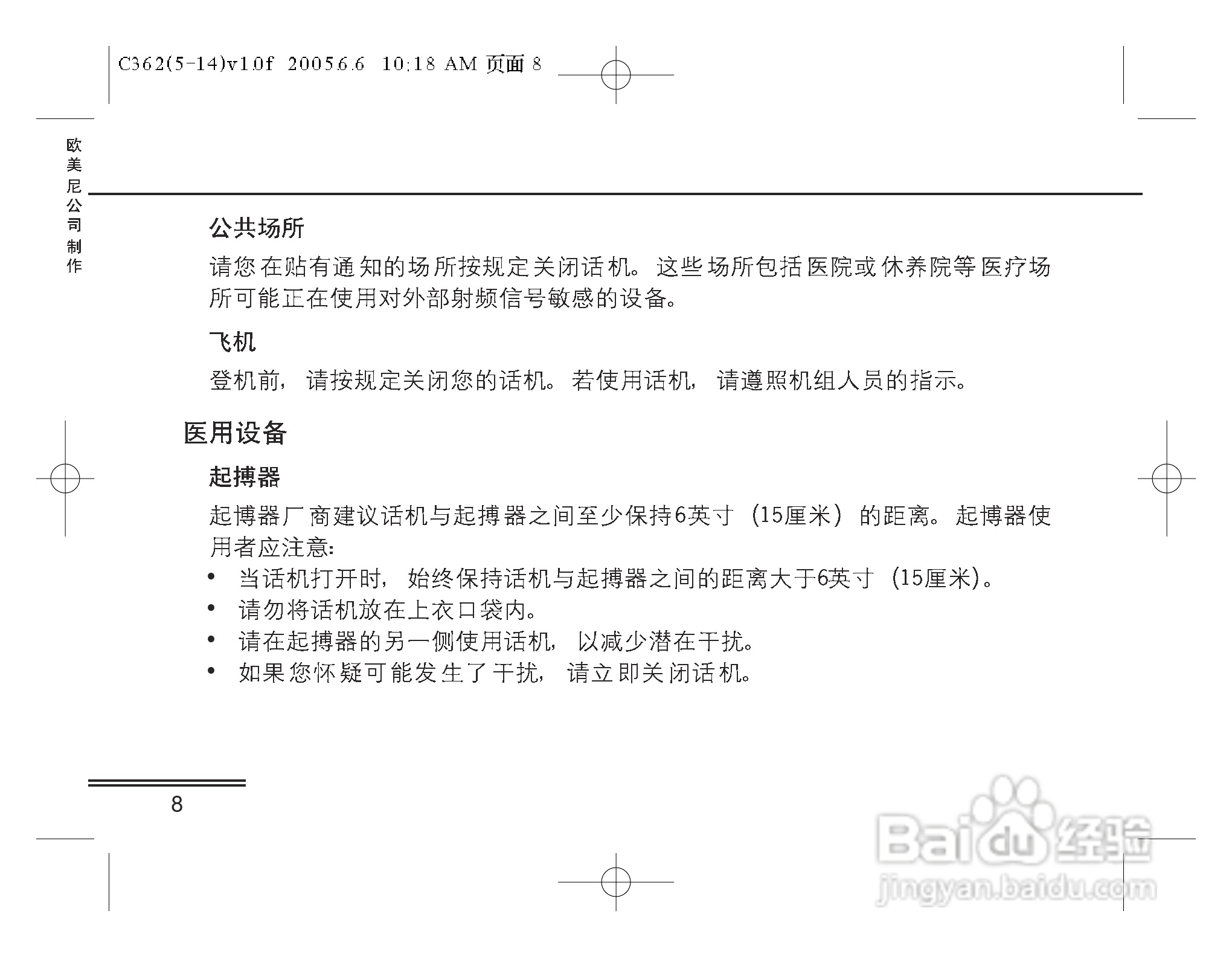 摩托罗拉C362手机使用说明书:[1]