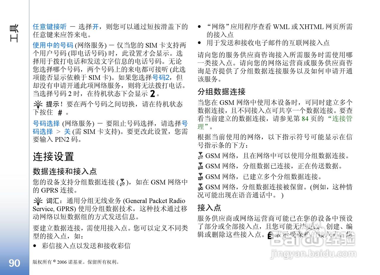 诺基亚N91手机使用说明书:[10]