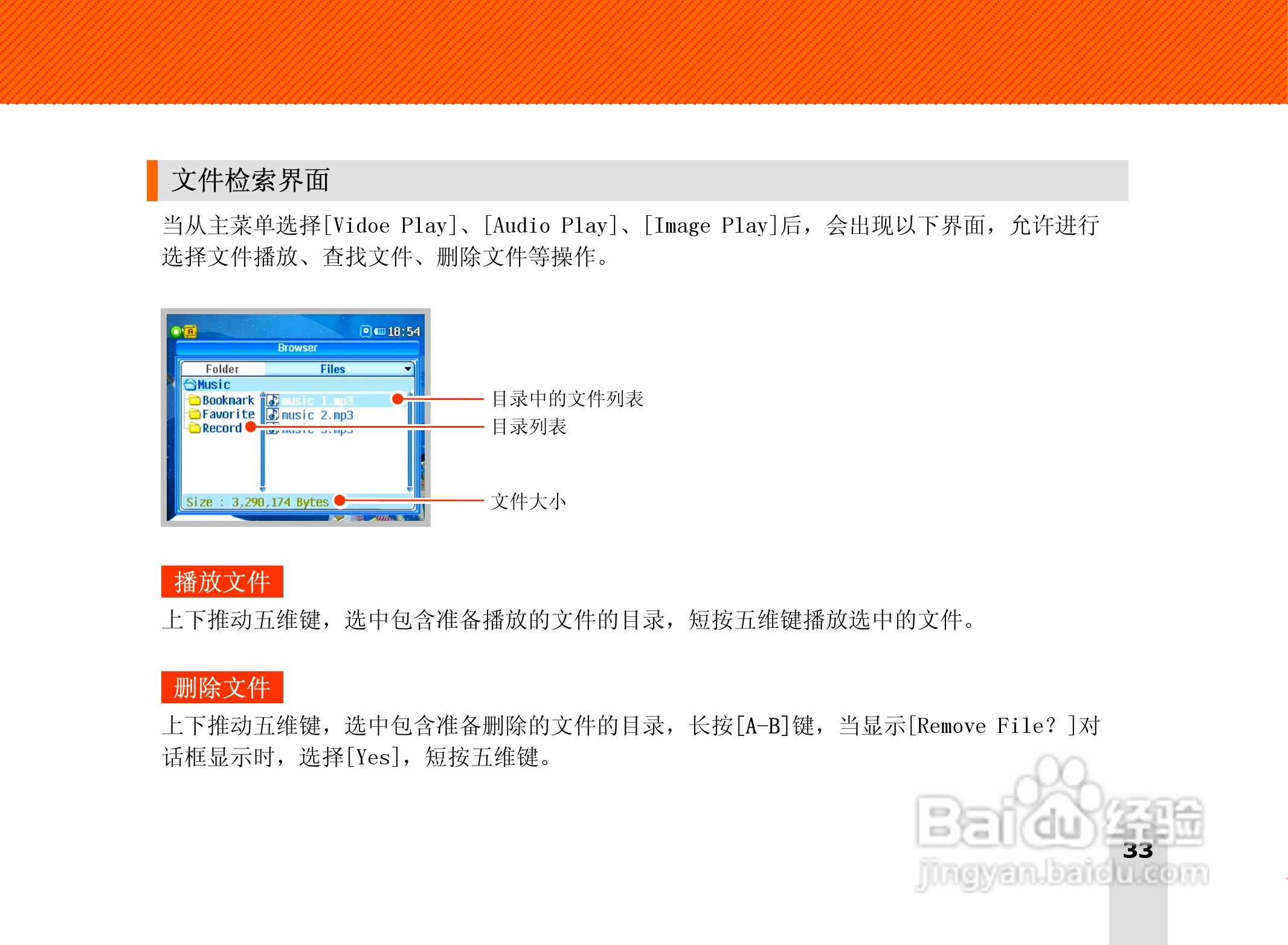 长虹朝华 PMP-MV500 MP3说明书:[4]