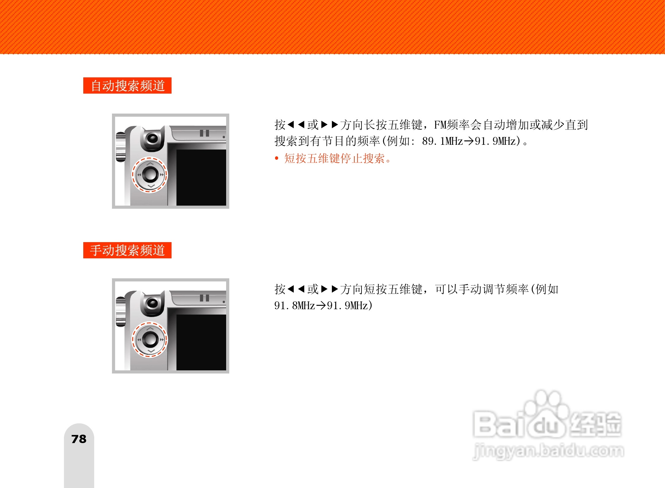 长虹朝华 PMP-MV500 MP3说明书:[8]