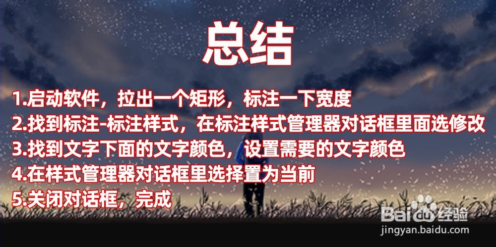 CAD如何修改标注文字颜色