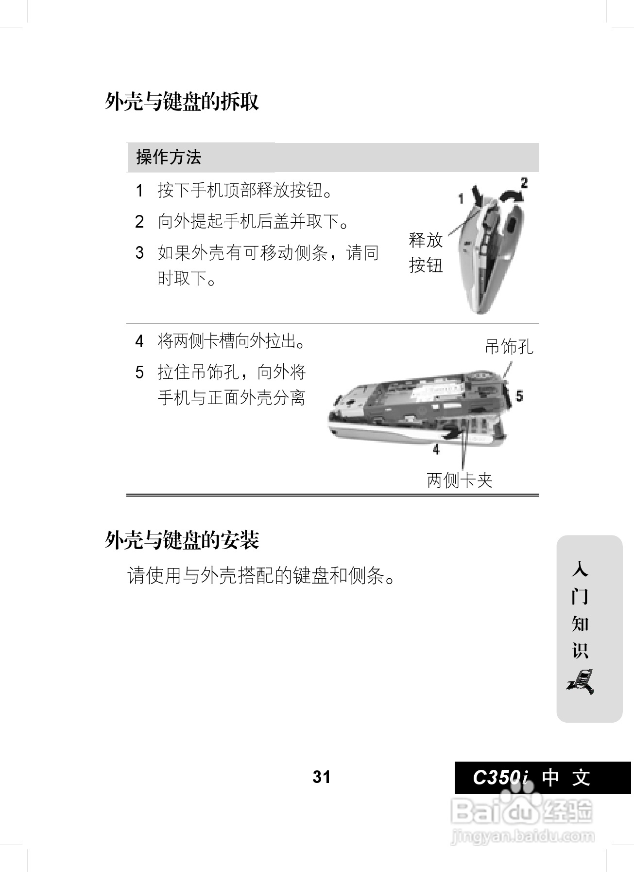 摩托罗拉C350i手机使用说明书:[4]