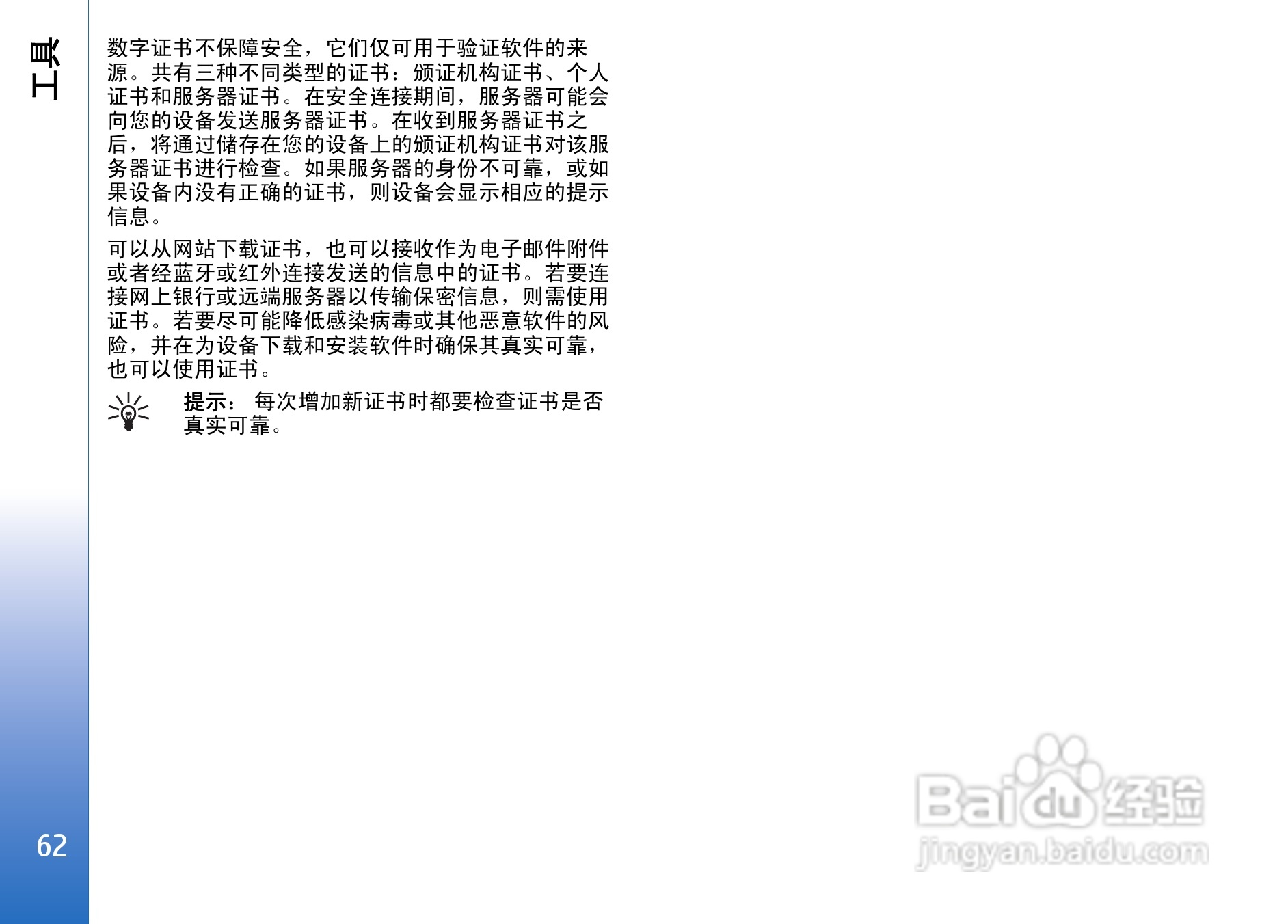 诺基亚E50手机使用说明书:[7]