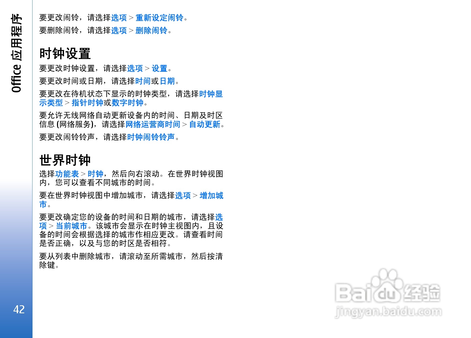 诺基亚E50手机使用说明书:[5]