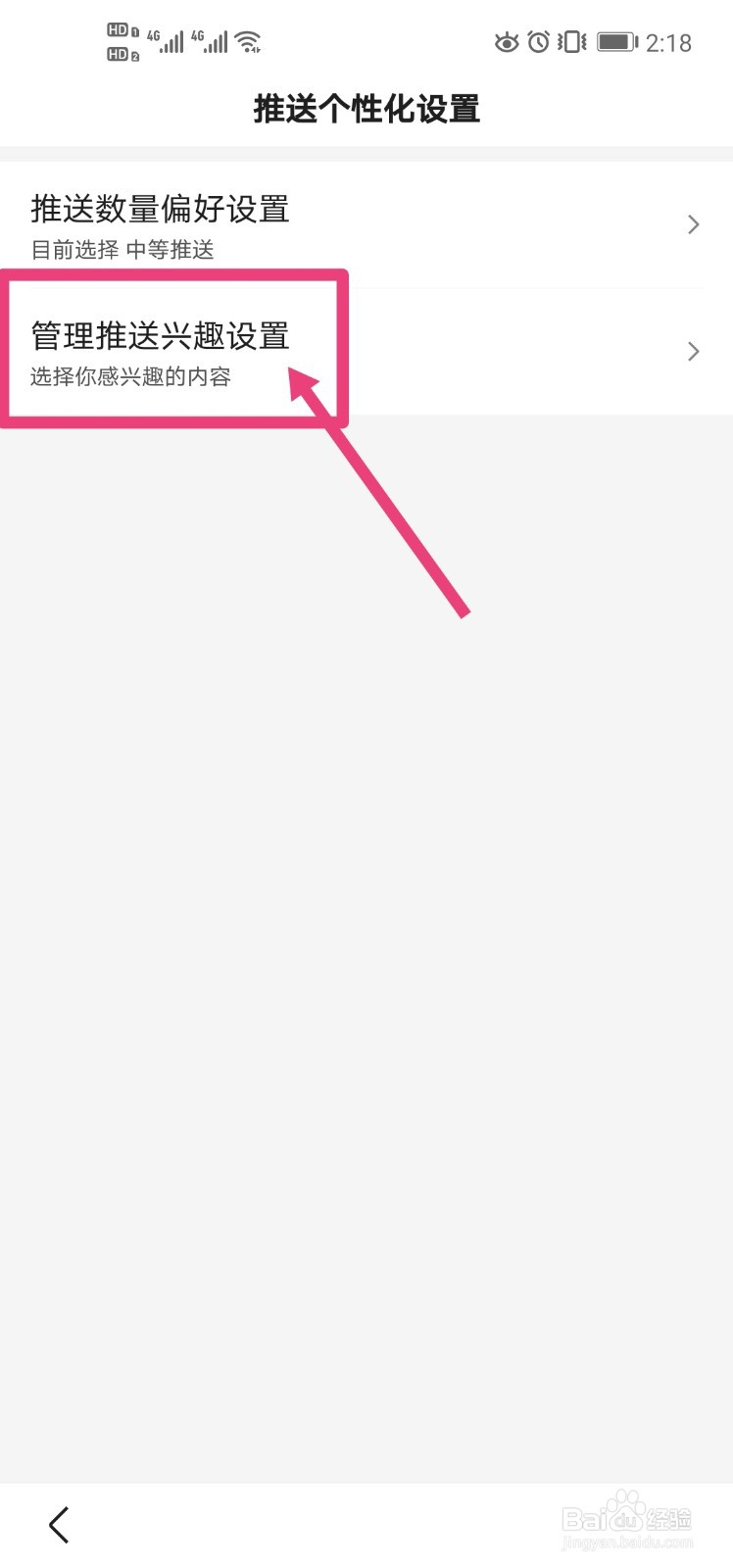 手机百度中怎么设置感兴趣的推送?