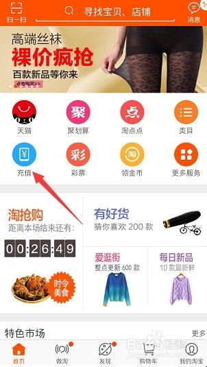 怎么在网上交话费
