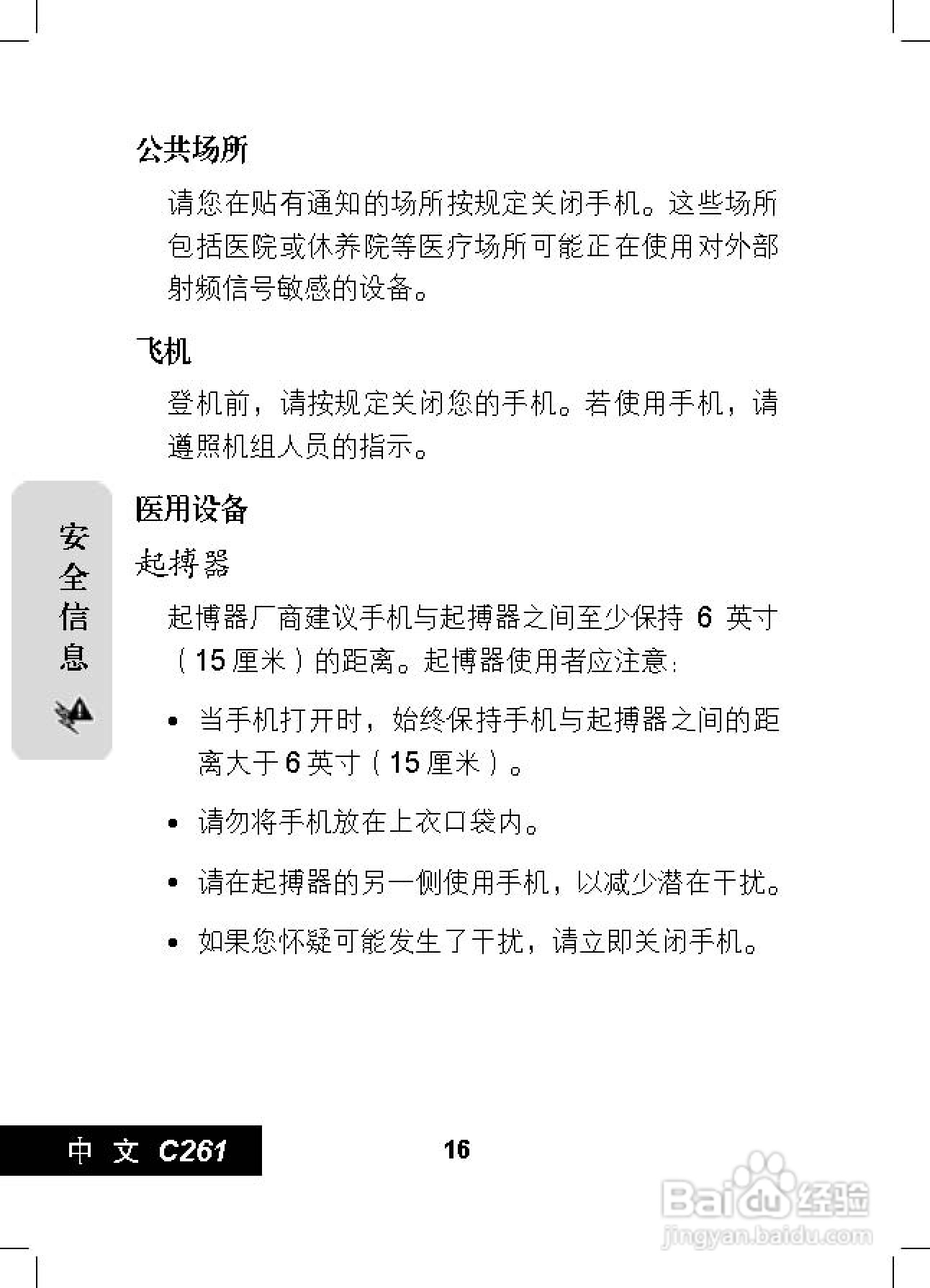 摩托罗拉C261手机使用说明书:[2]