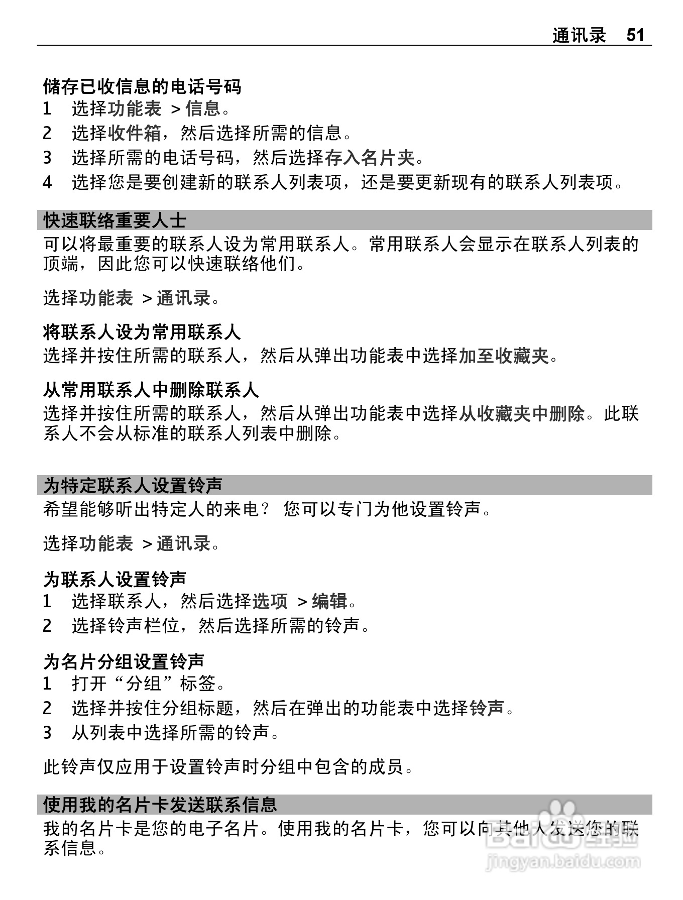 诺基亚C6-01手机使用说明书:[6]