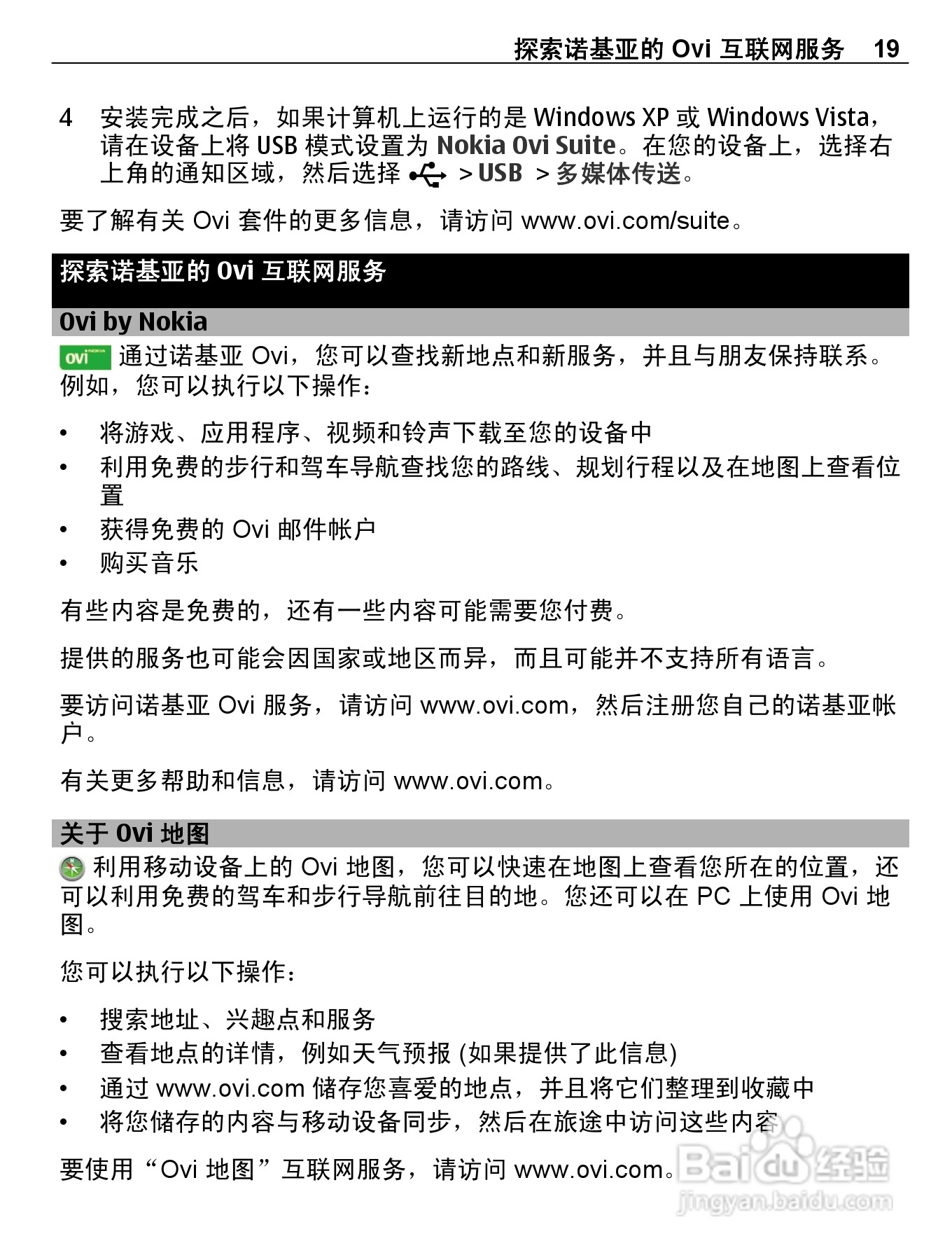 诺基亚C6-01手机使用说明书:[2]