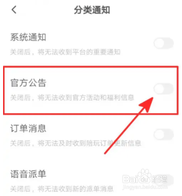 皮皮陪玩APP怎么开启公告