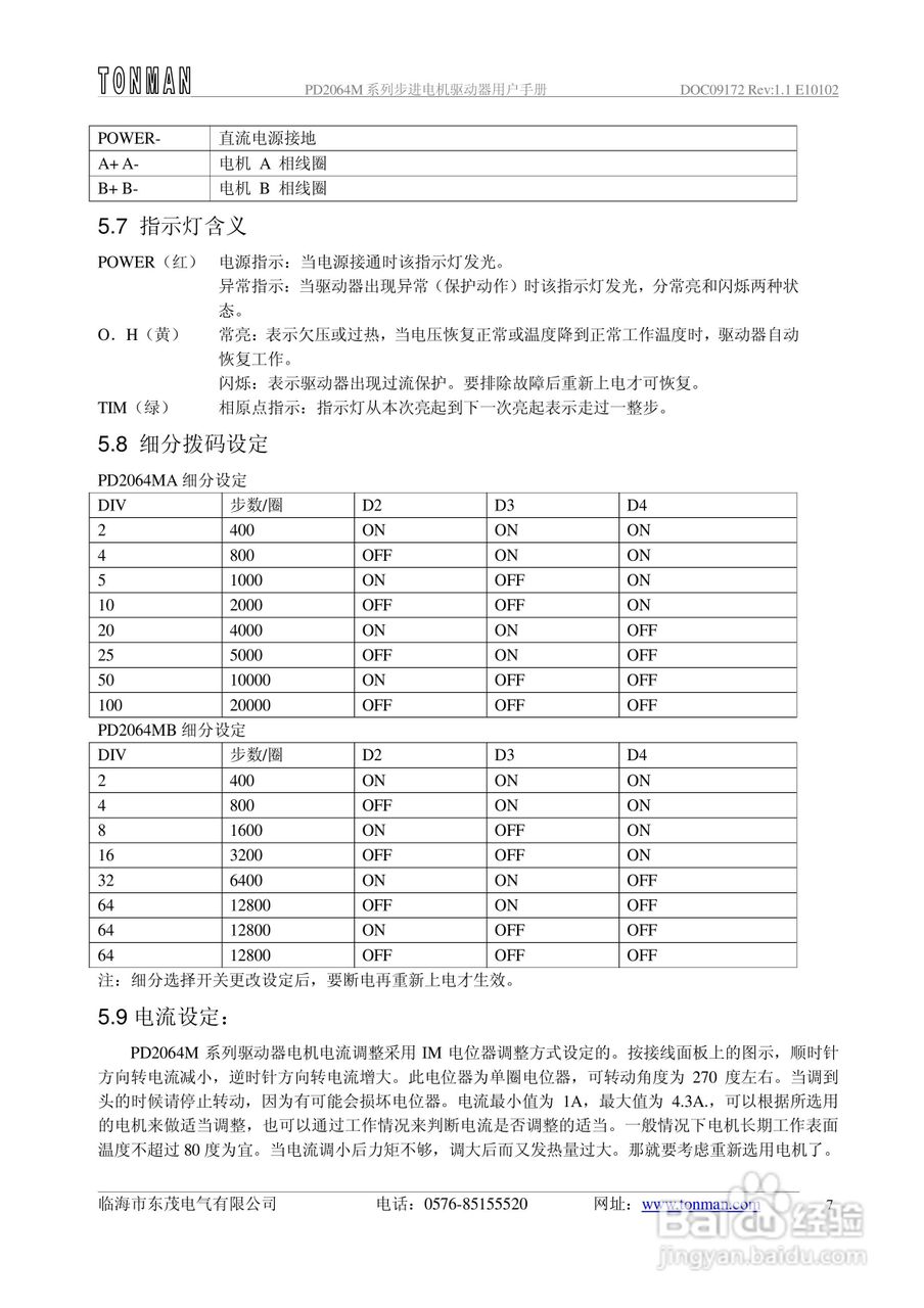 东茂电气PD2064M步进电机驱动器用户手册:[1]