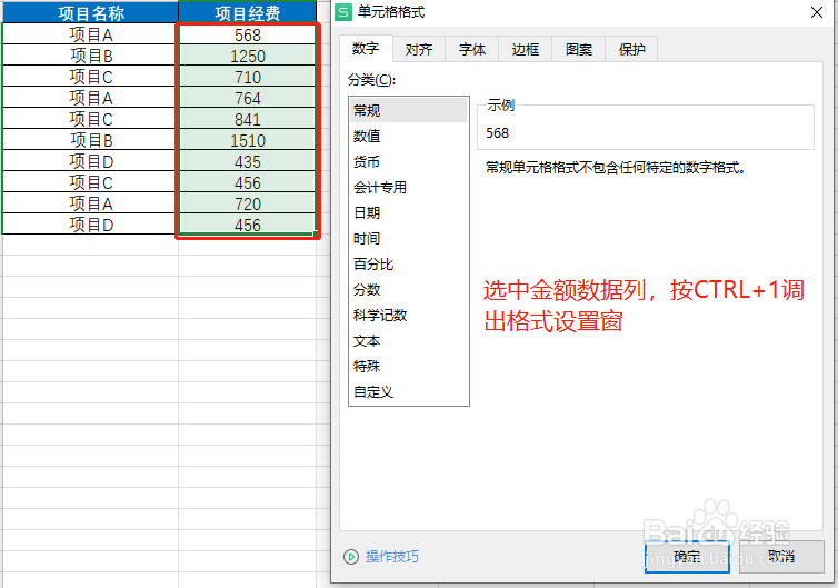 excel怎么添加欧元EUR货币简称