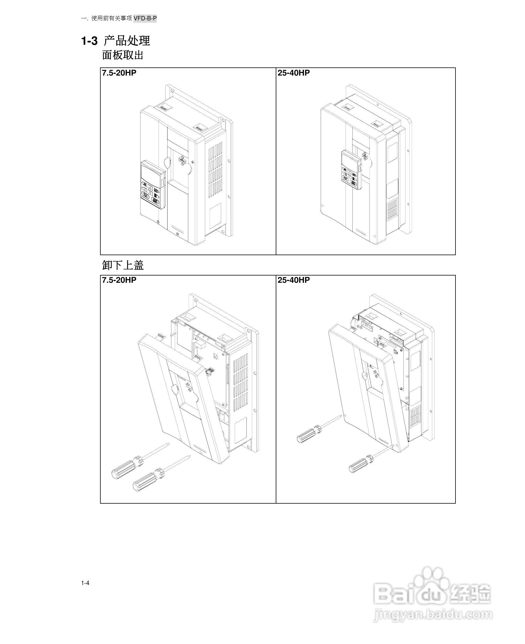 台达VFD-B-P系列高机能平板型交流电机驱动器使用手册:[1]