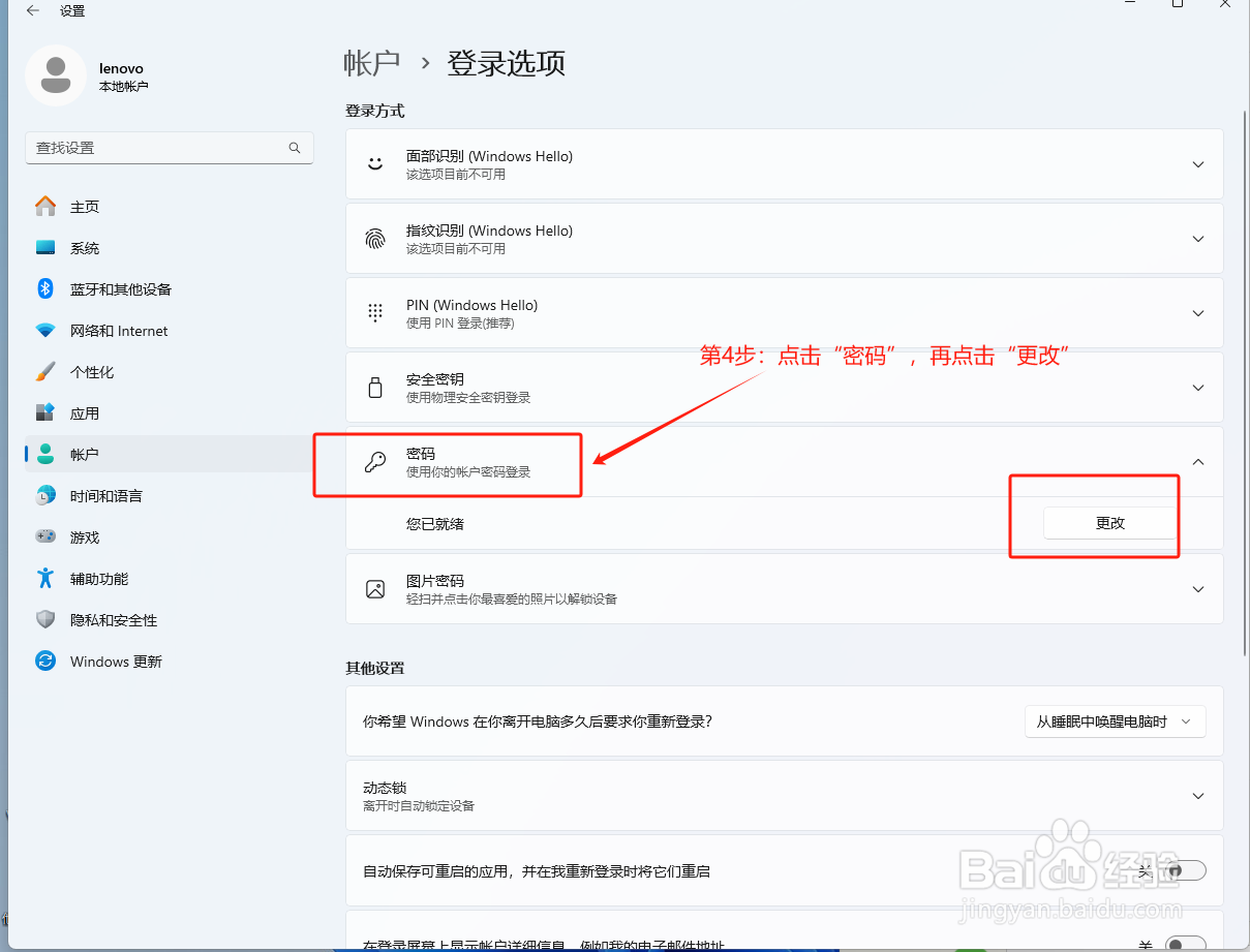 如何修改电脑锁屏密码