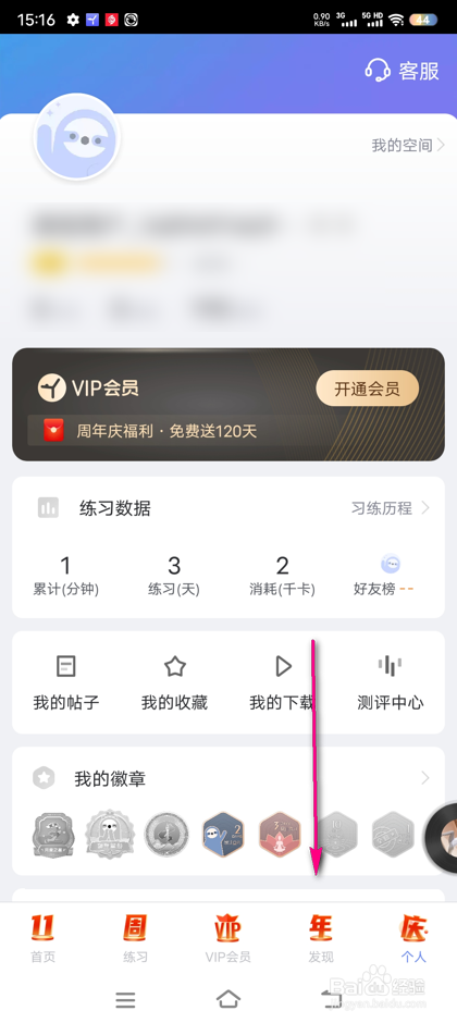 怎么领取每日瑜伽瑜币超级福利券