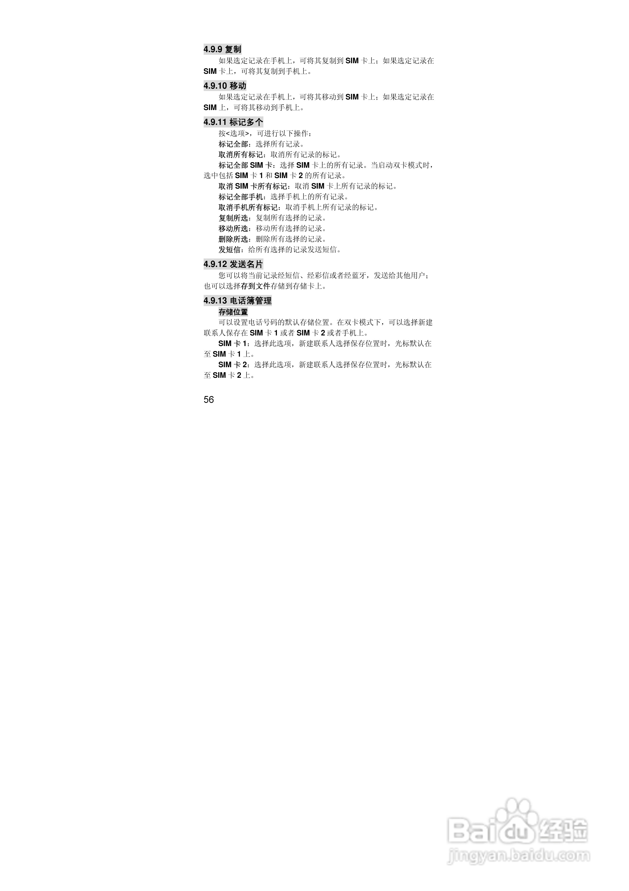 联想S610手机使用说明书:[6]