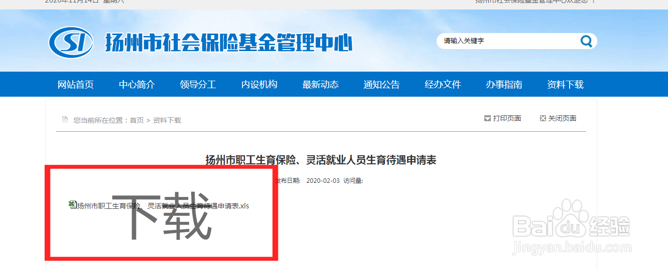 2020年江苏扬州生育保险待遇报销流程