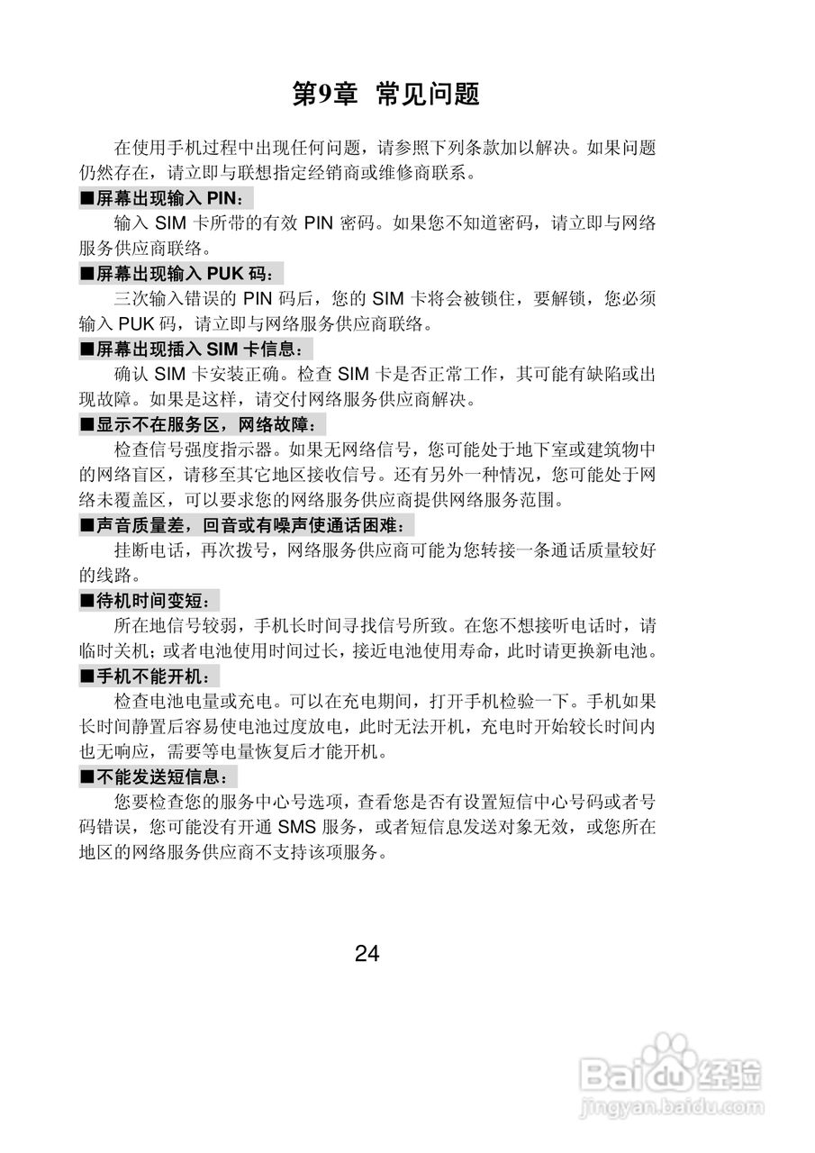 联想S700+手机使用说明书:[3]