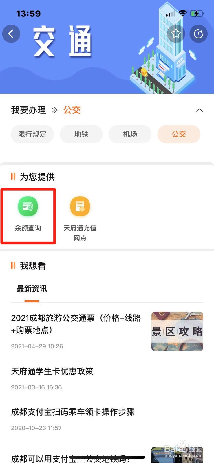 天府通卡余额怎么查询