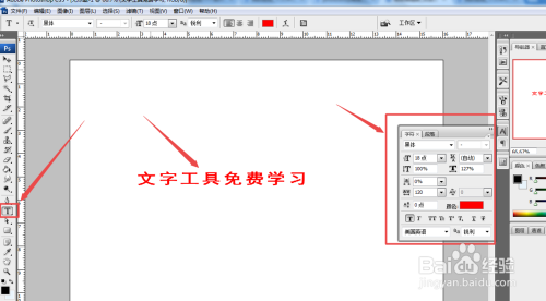ps文字工具使用技巧免费教程