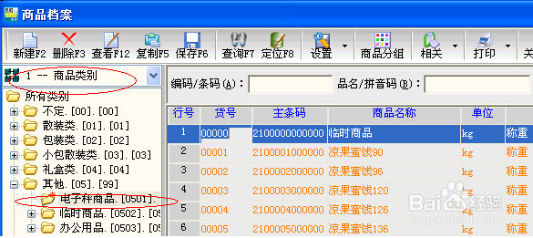 智百威软件电子称商品数据传输