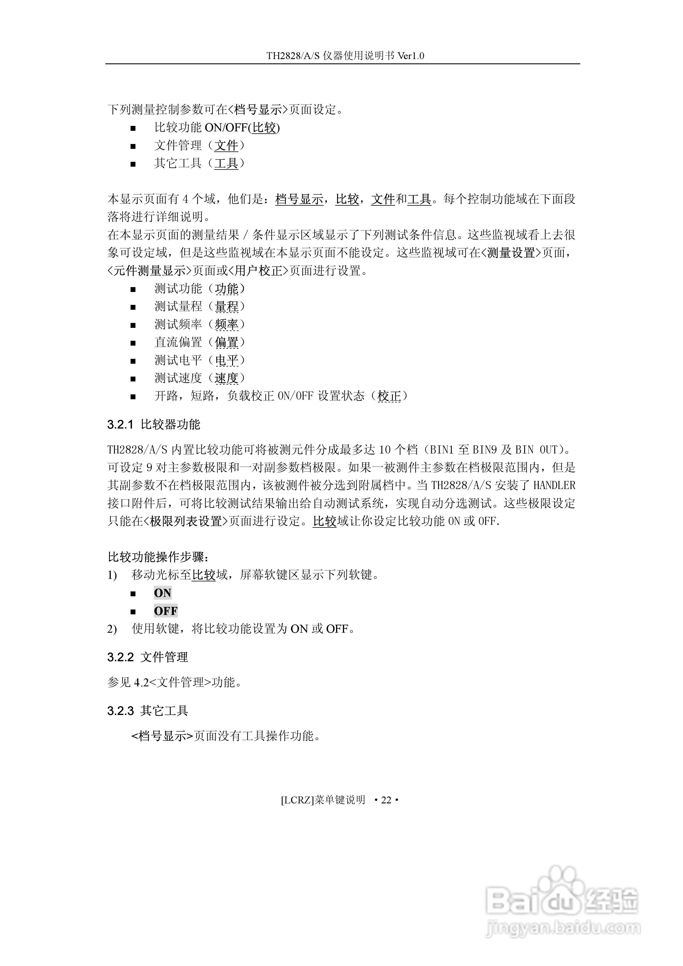 锦流源电子TH2828/TH2828A数字电桥使用说明书:[4]