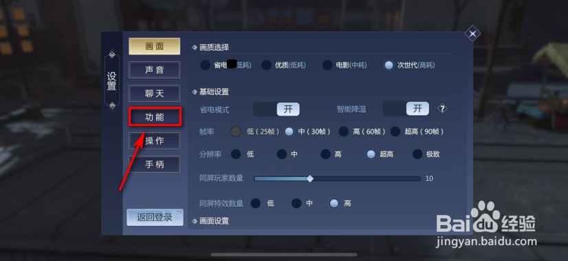 剑侠世界3怎么开启直播入口功能