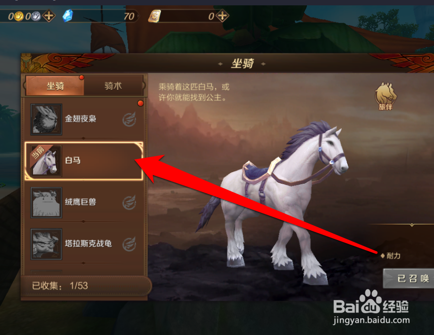 怎样激活万王之王的坐骑