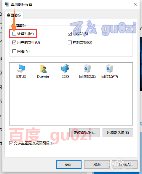 Win10桌面上如何显示此电脑我的电脑图标1809