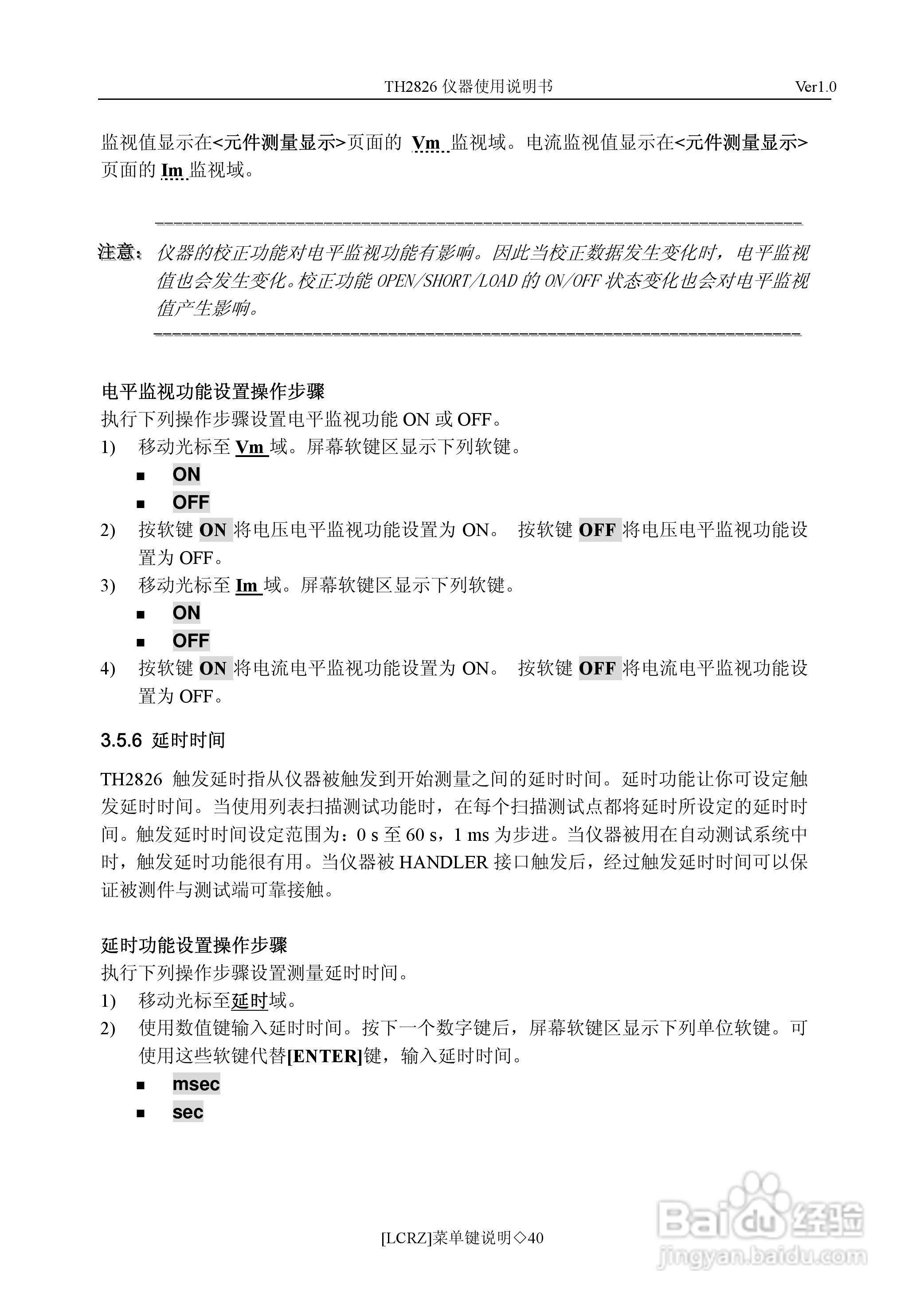 锦流源电子TH2826/TH2826A LCR数字电桥说明书:[5]