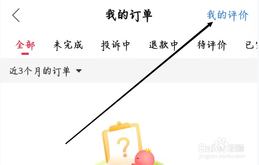 猎游如何进行查看我的评价