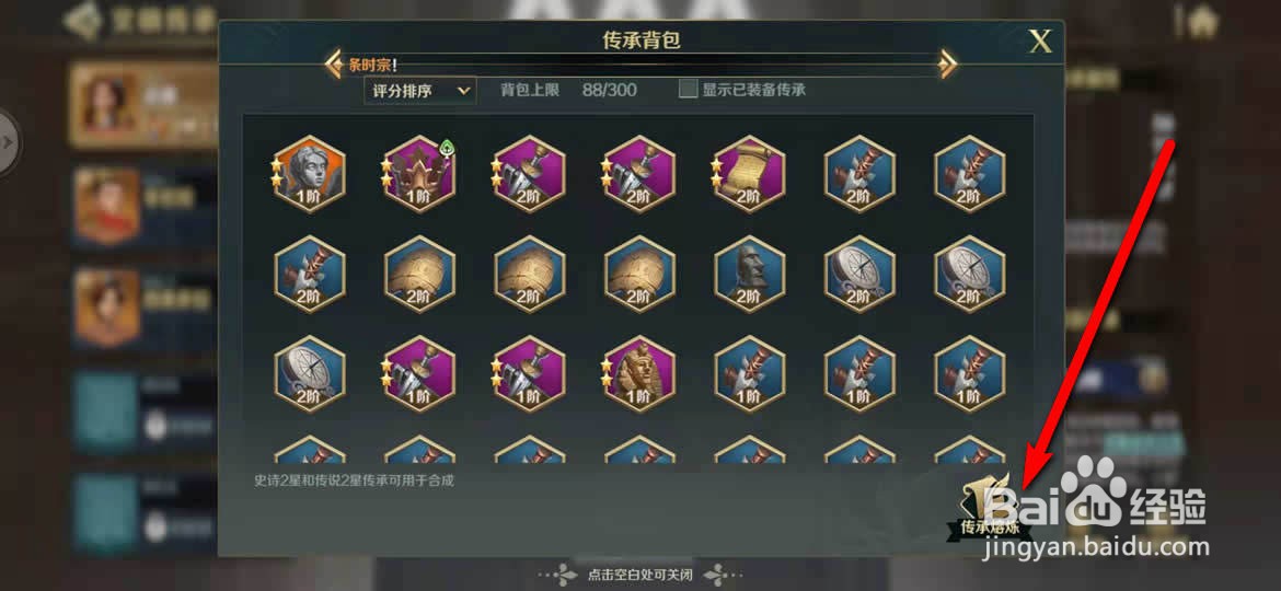 文明与征服手游文明传承装备怎么熔炼