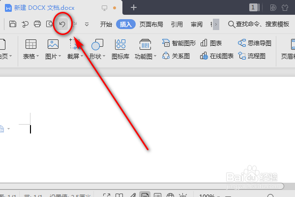 如何使用Word的撤销功能呢?