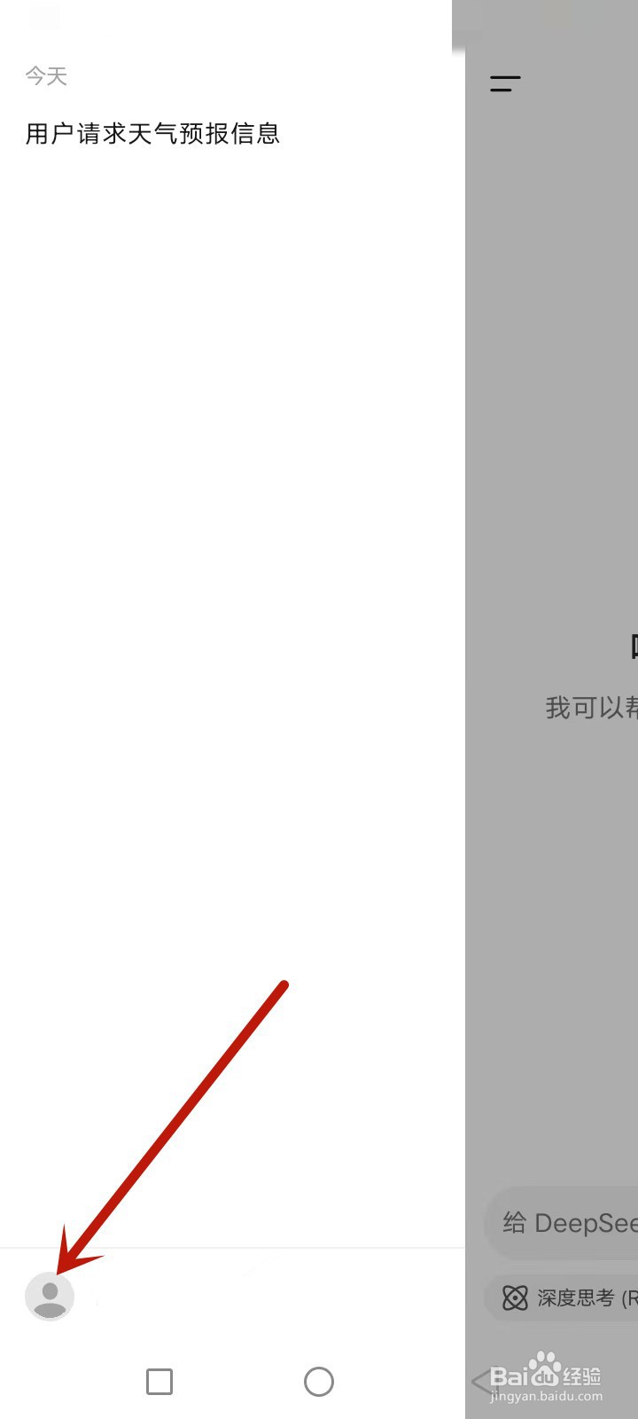 DeepSeek怎么修改语言