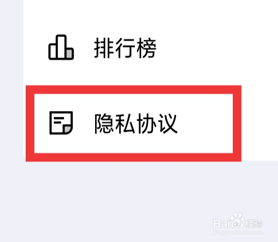 他趣怎样查看隐私协议