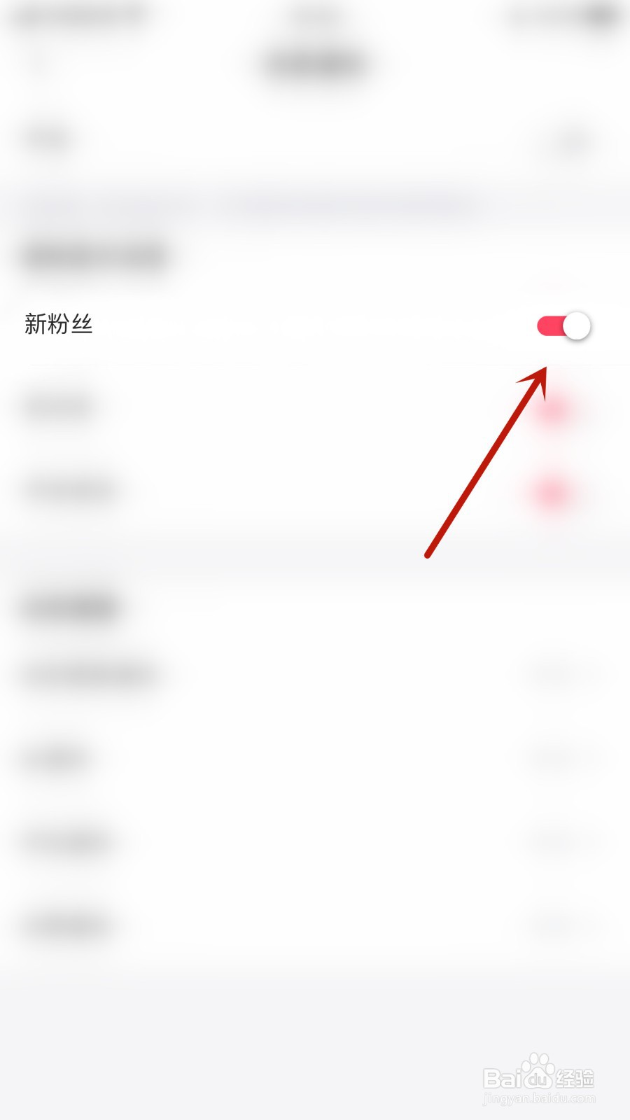 如何关闭伊对同城新粉丝通知