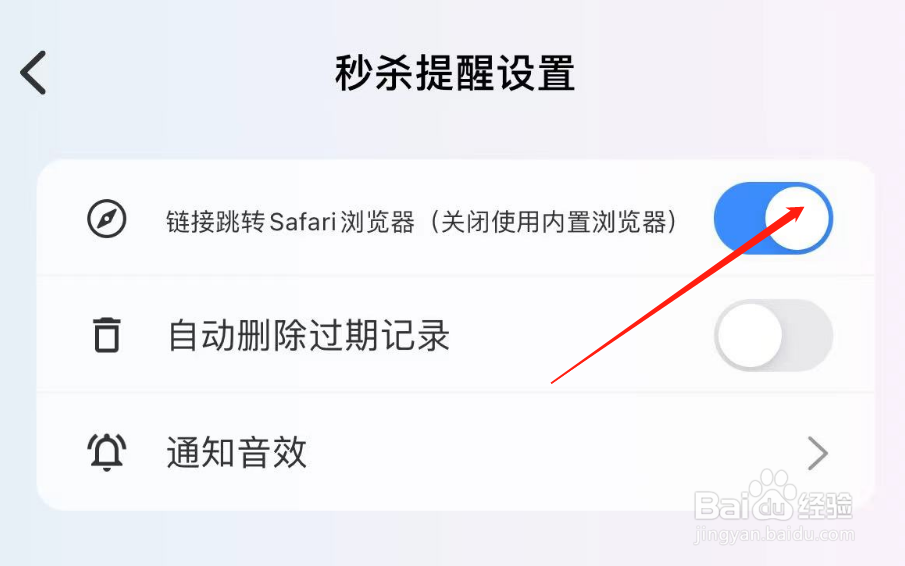 如何关闭悬浮时钟的链接跳转Safari浏览器