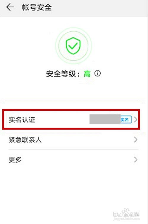 华为p50如何清理手机帐号的实名认证